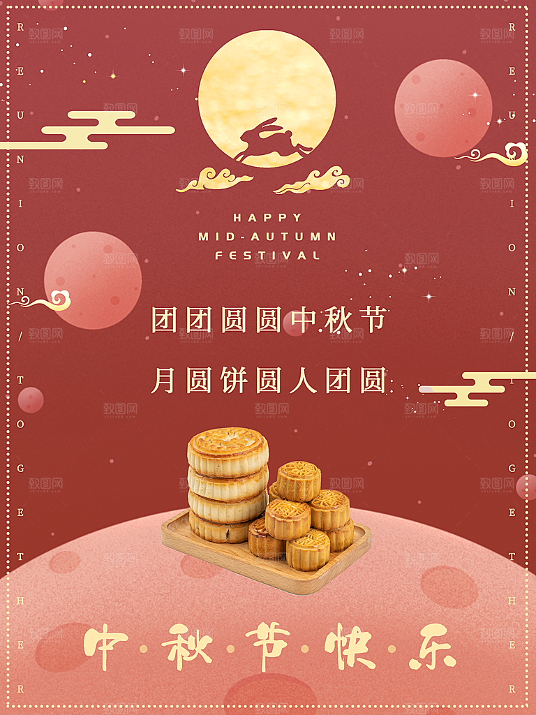 中秋节快乐月饼促销