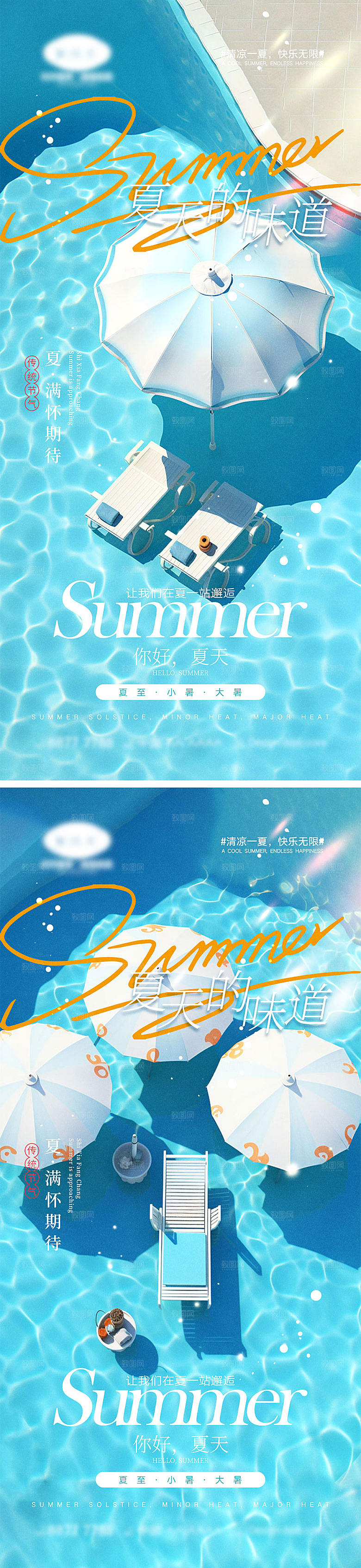 你好夏天宣传海报