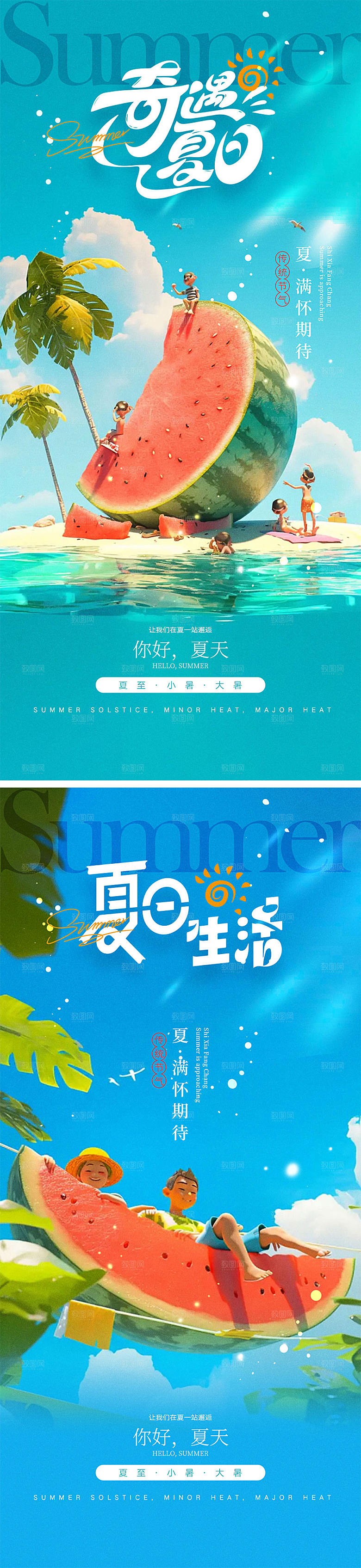 你好夏天宣传海报