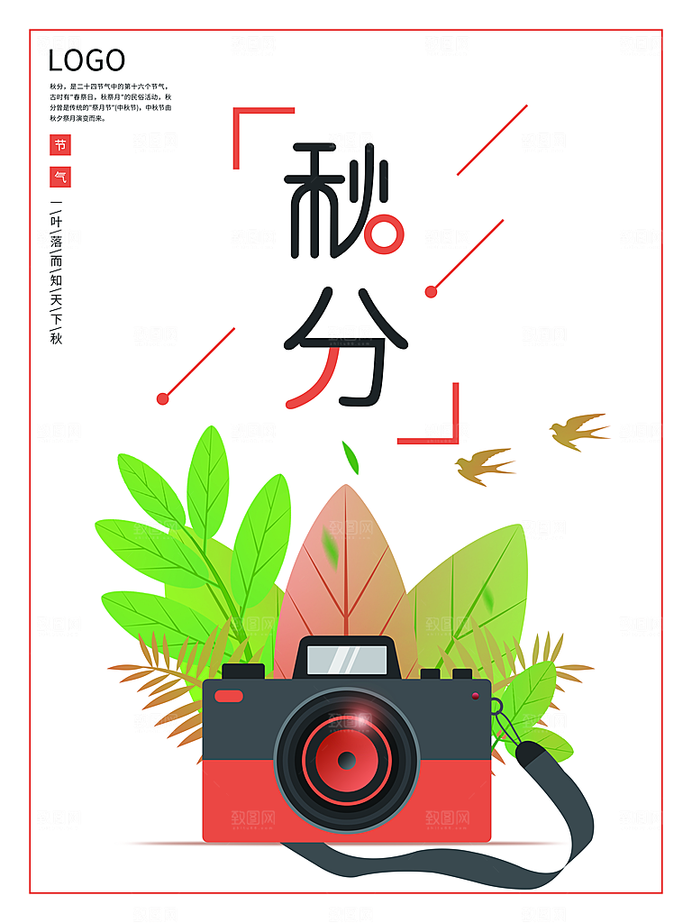 传统二十四节气秋分