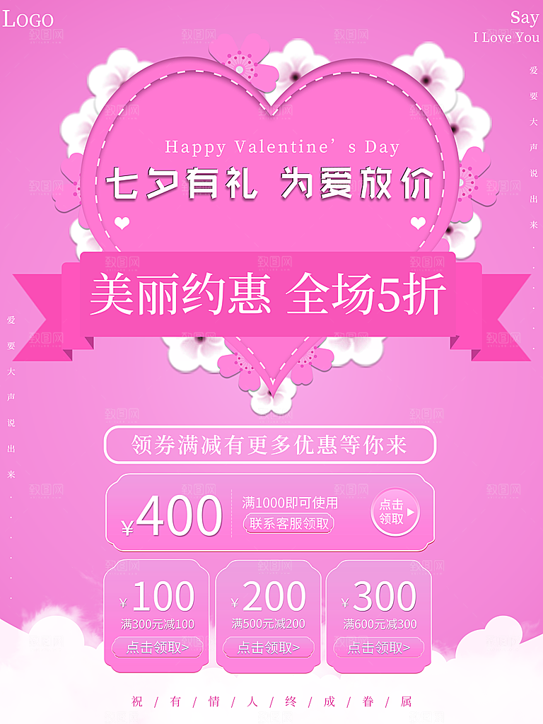 七夕有礼为爱放价