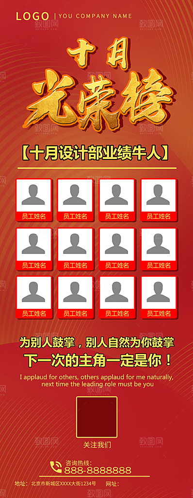 季度业绩光荣榜展架