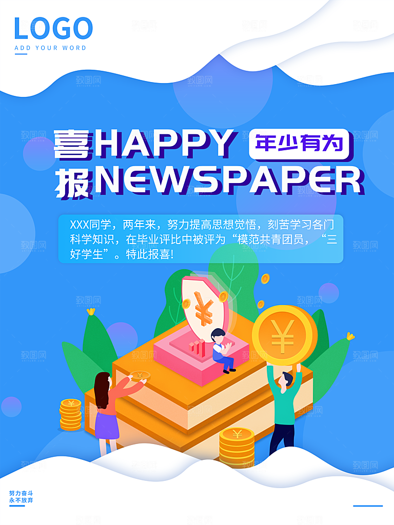 优员共青团员喜报