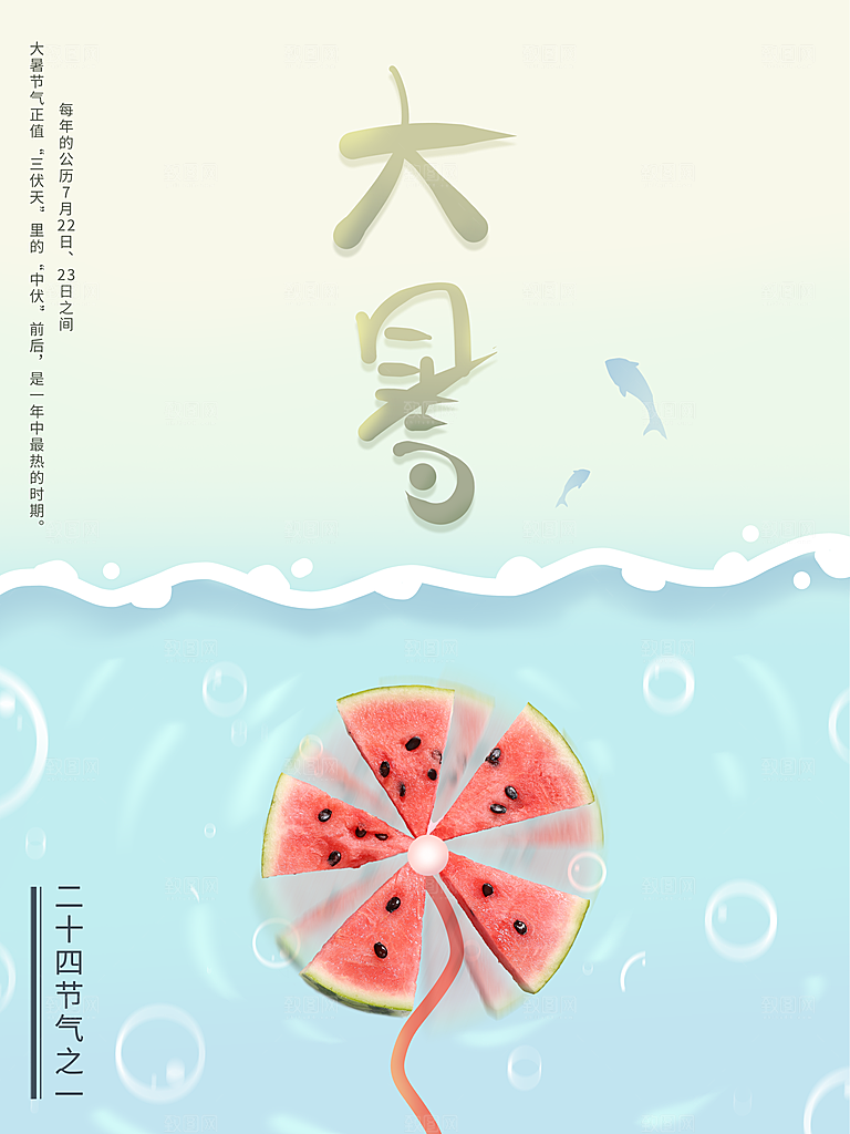 传统二十四节气大暑