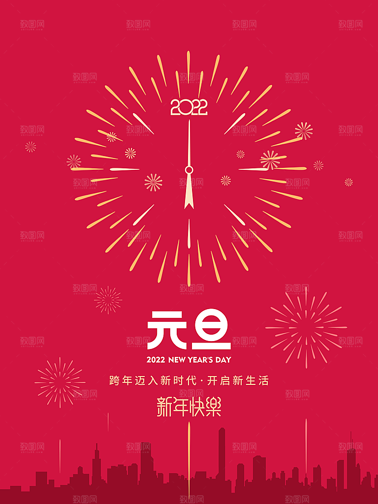 新年快乐元旦海报