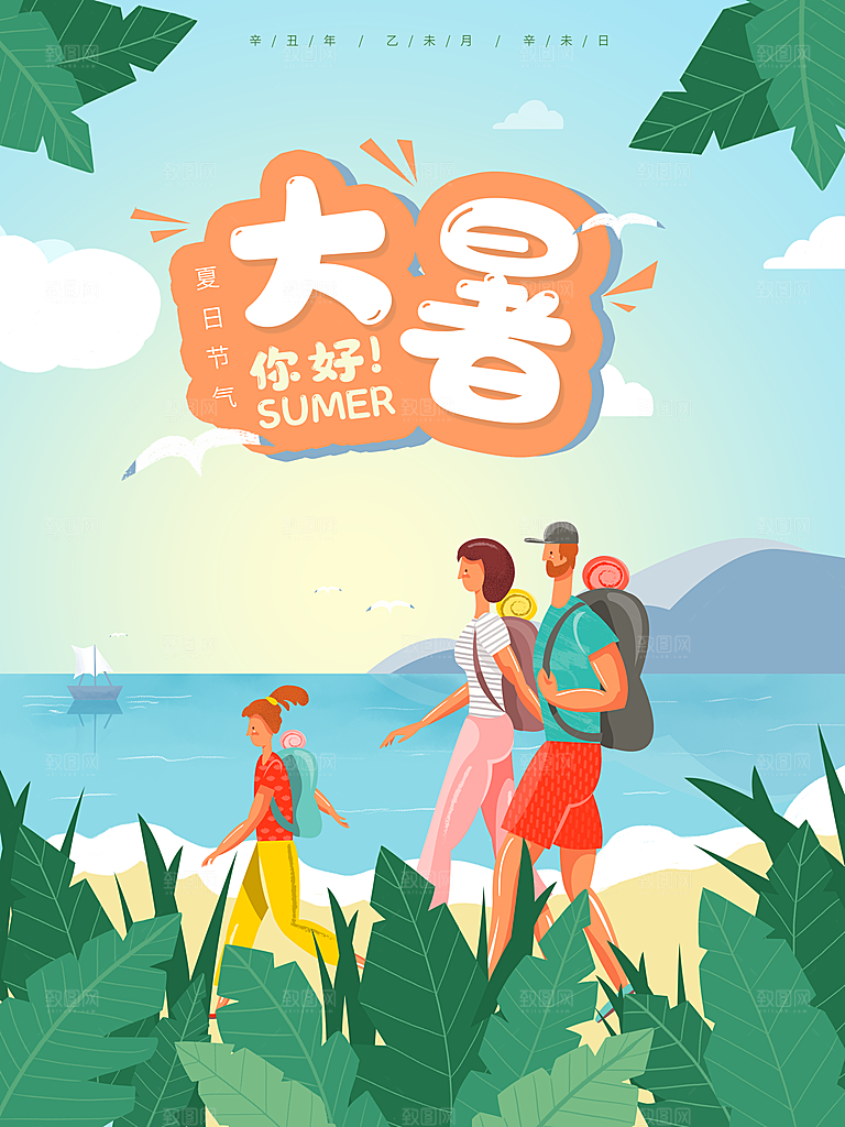 传统二十四节气大暑
