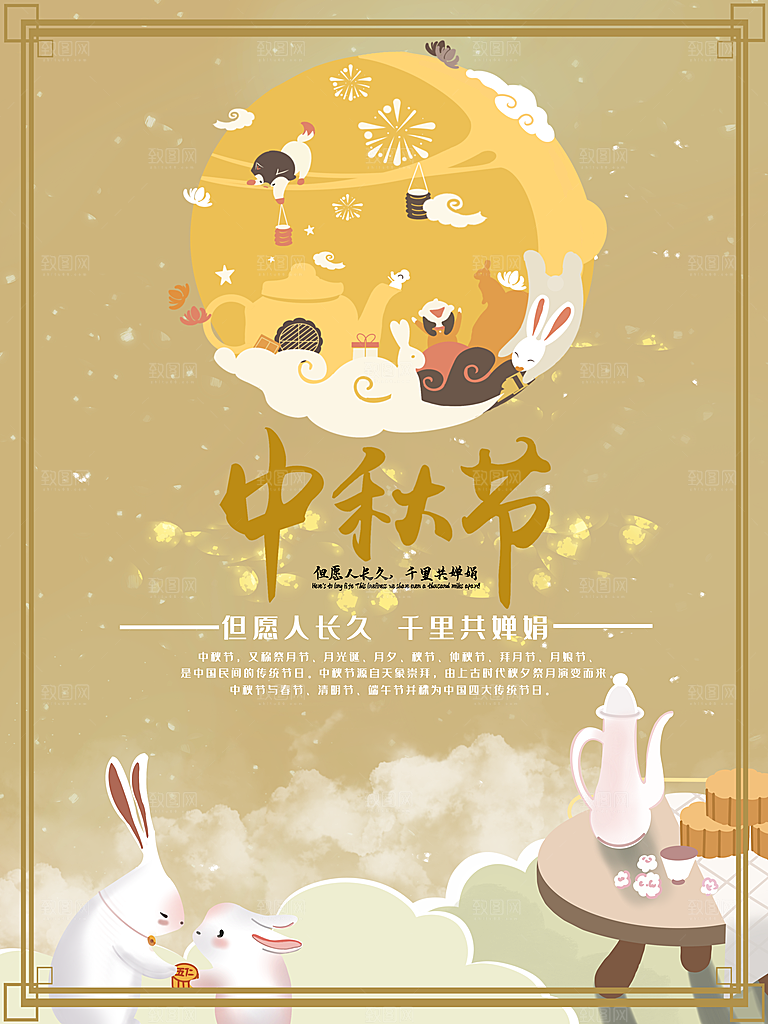 传统节日中秋节海报