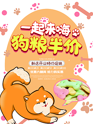 宠物动物口粮商店美容海报