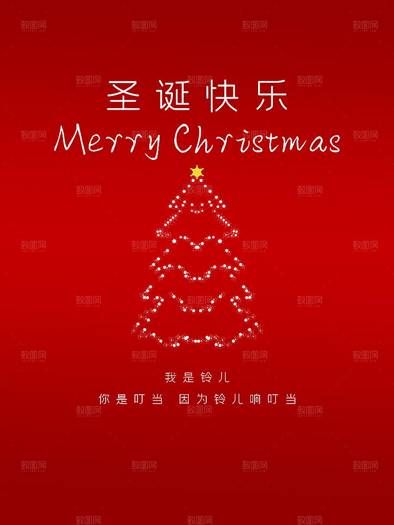 圣诞快乐宣传海报