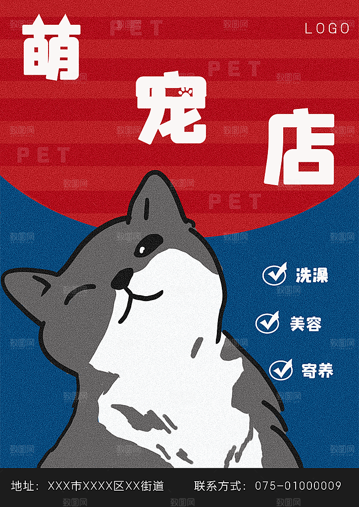 宠物动物口粮商店美容海报