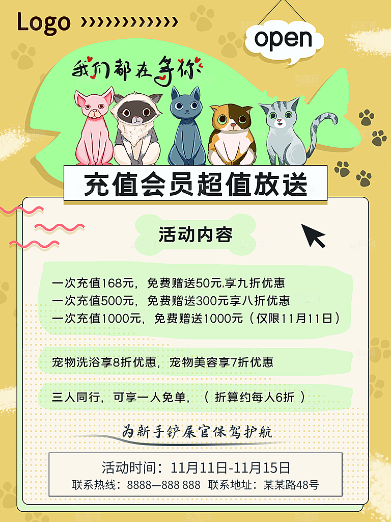 宠物动物口粮商店美容海报