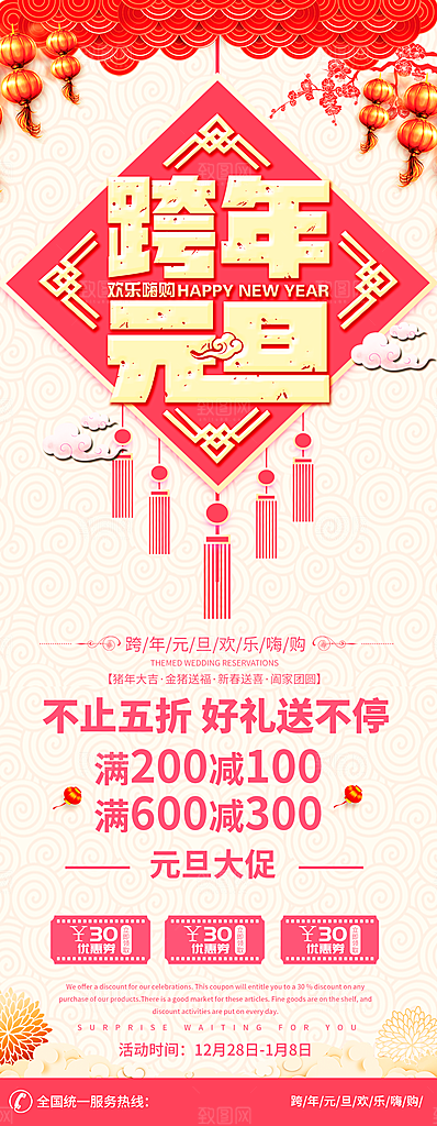 跨年元旦促销展架