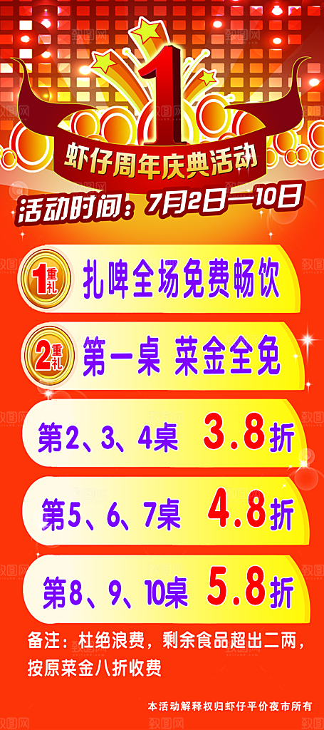1周年庆典活动展架