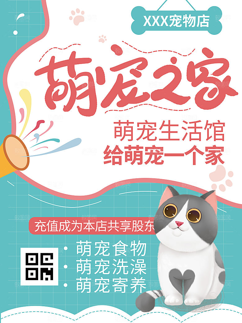 宠物动物口粮商店美容海报