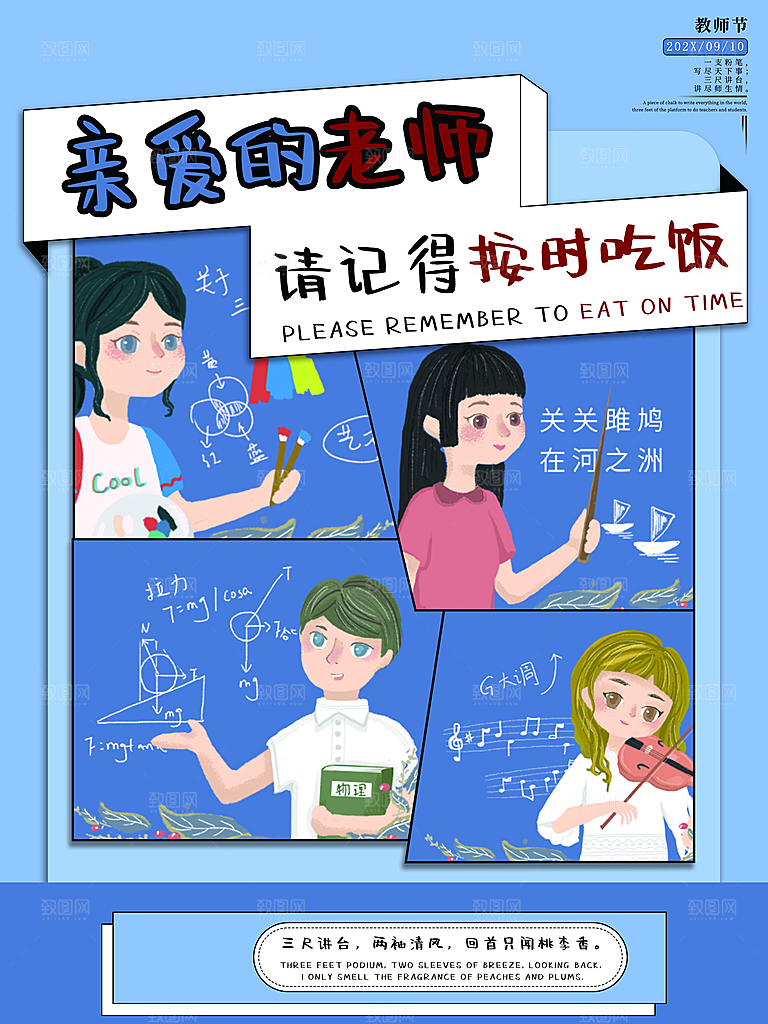 教师节快乐宣传海报