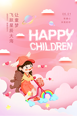 61儿童节节日简约大气海报