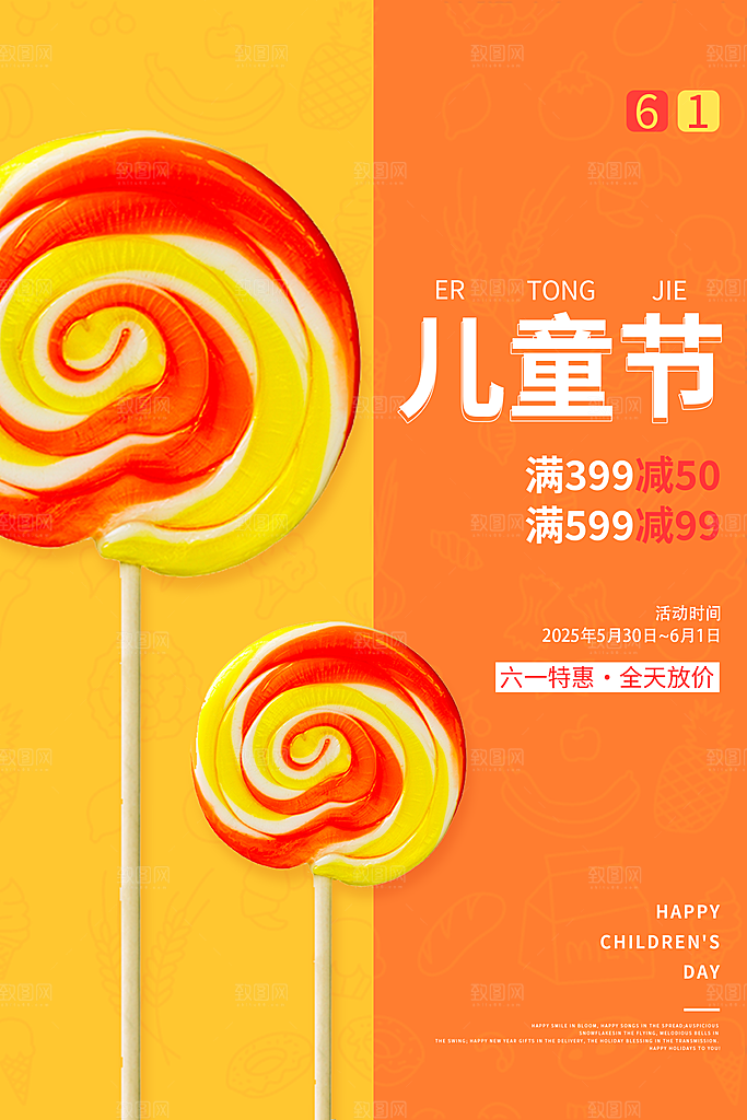 61儿童节节日简约大气海报