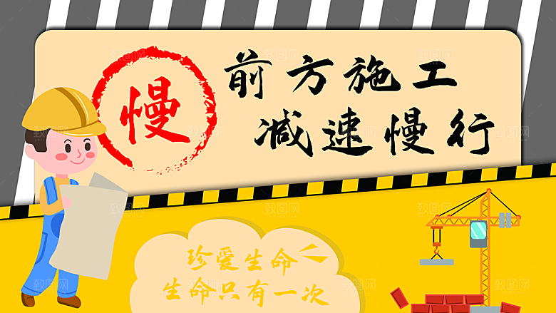 前方施工减速慢行