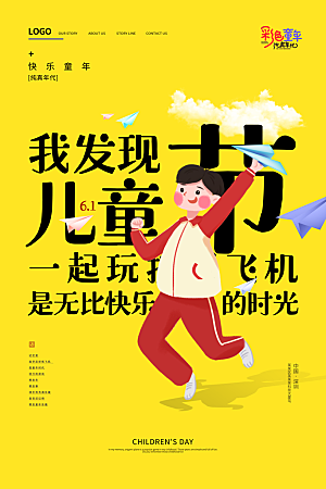 61儿童节节日简约大气海报