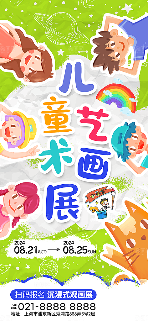 61儿童节节日简约大气海报