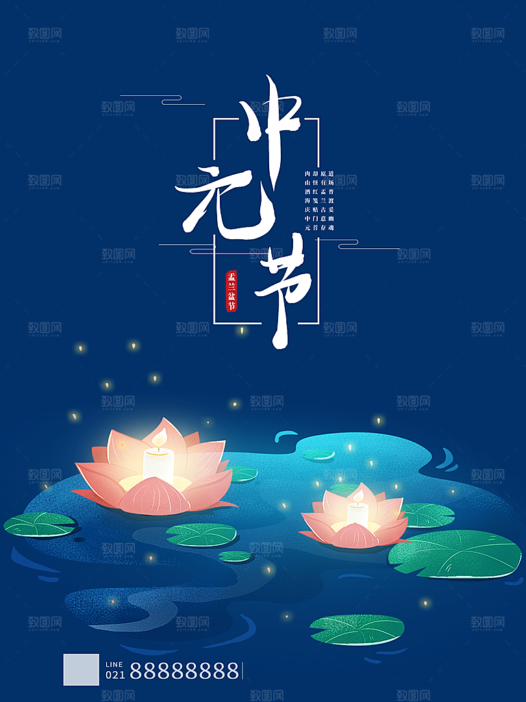 中国传统节日中元节
