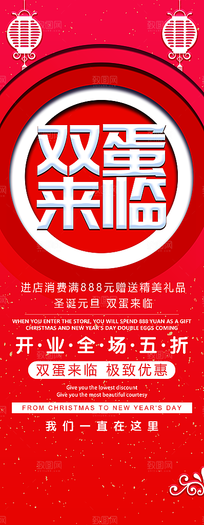 双旦来临促销展架
