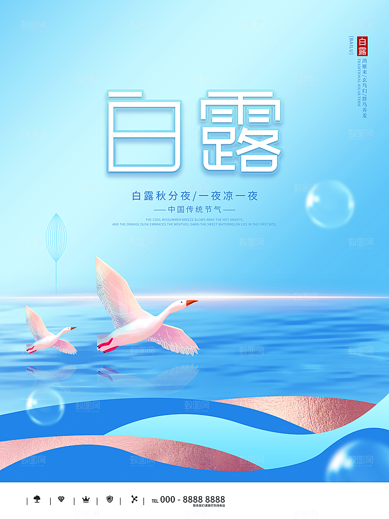 传统二十四节气白露