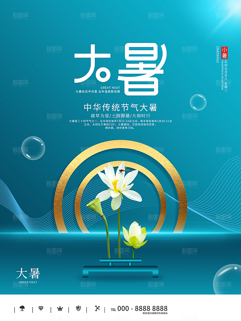 传统二十四节气大暑