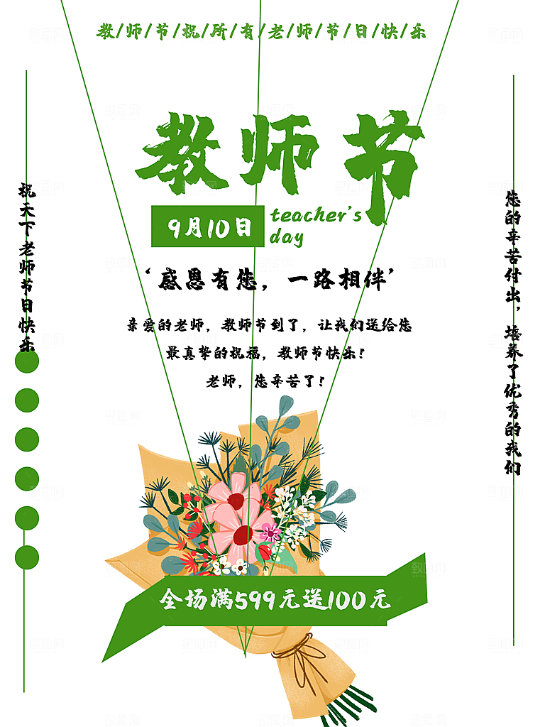 教师节快乐宣传海报