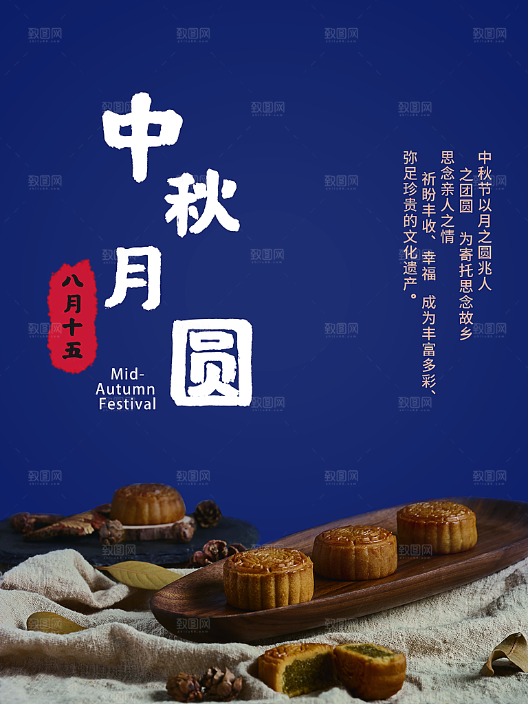 中秋月圆阖家团圆