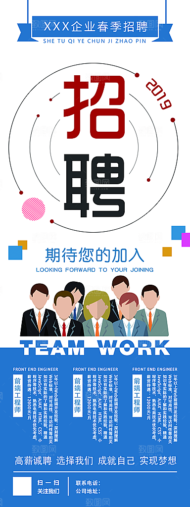 春季招聘宣传展架