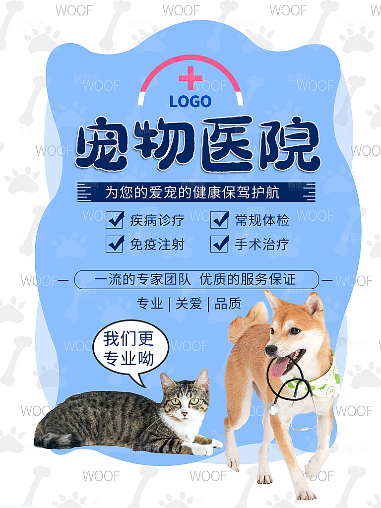 宠物动物口粮商店美容海报