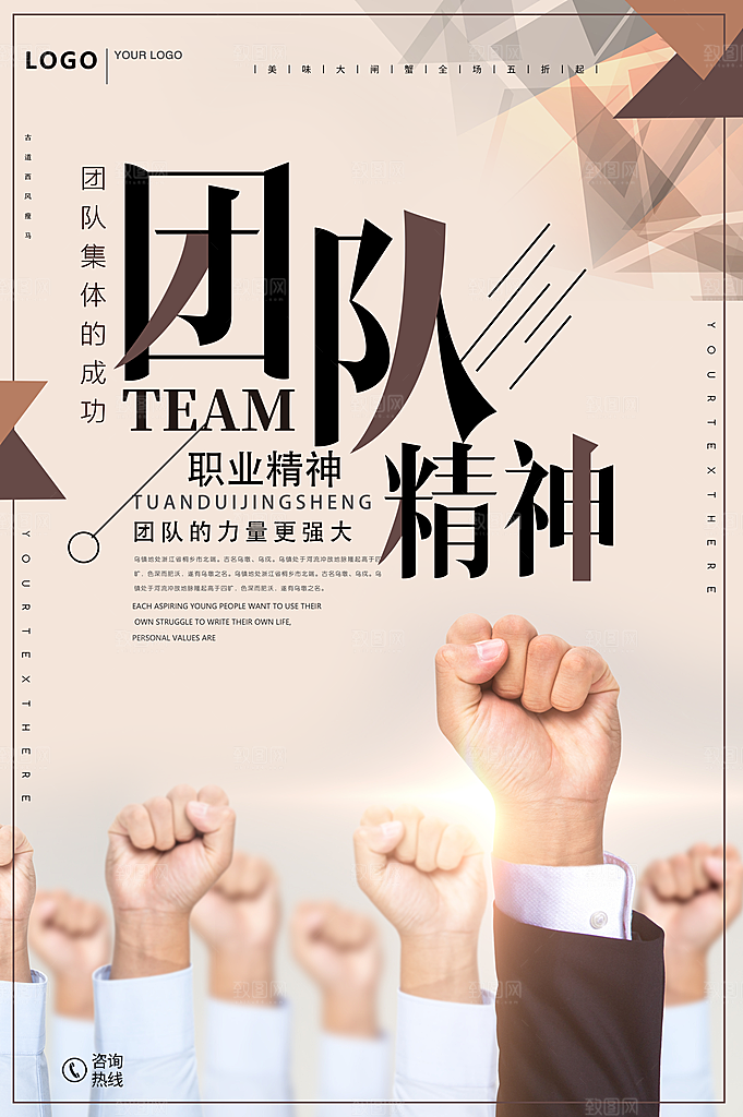 企业文化团队精神