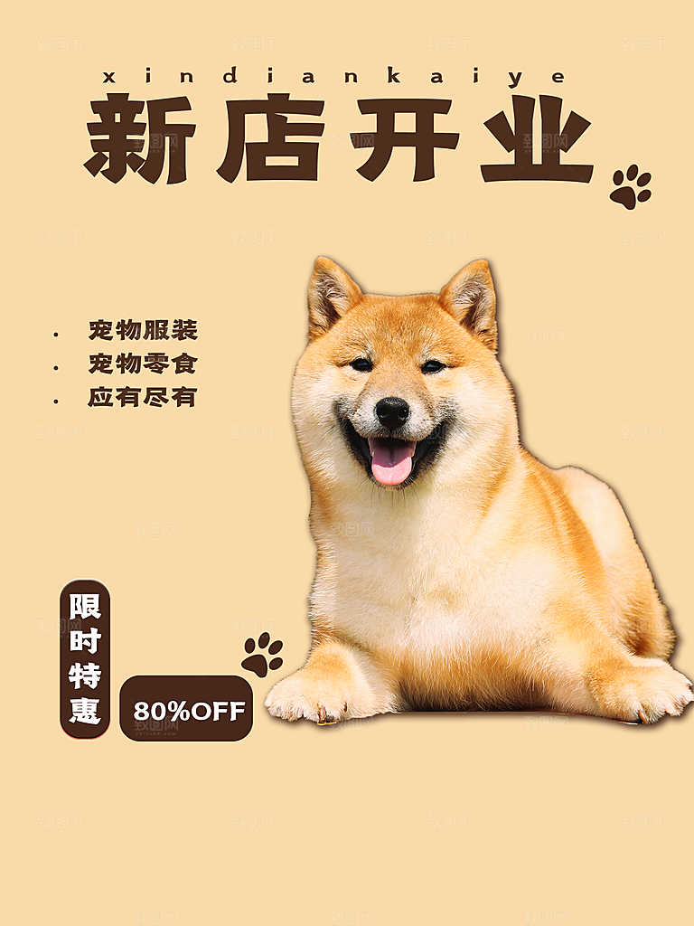 宠物动物口粮商店美容海报