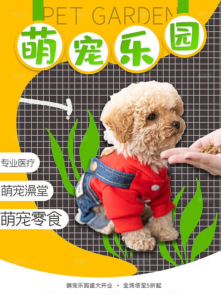 宠物动物口粮商店美容海报