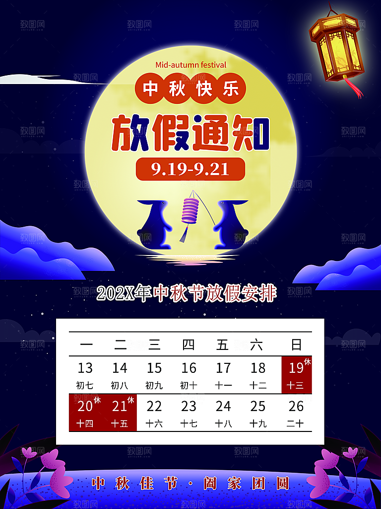 中秋节放假通知时间