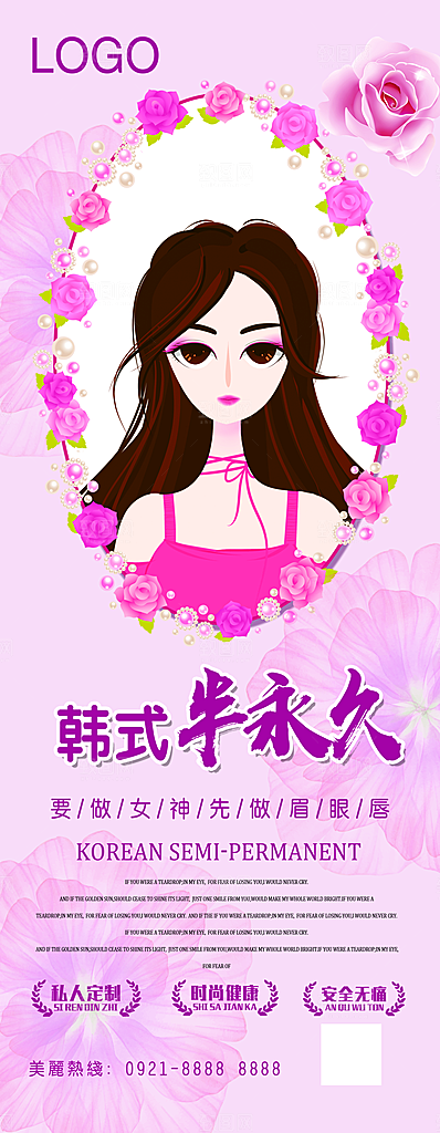 韩式半永久美容整形