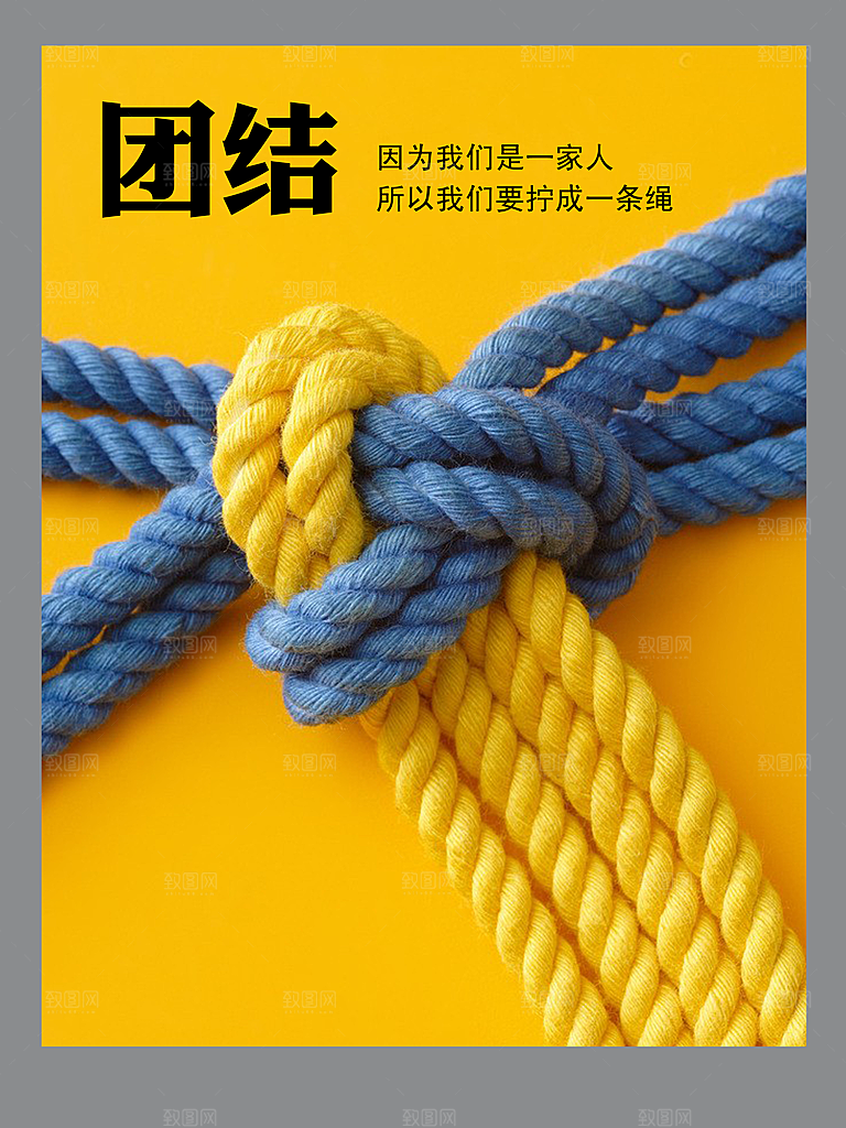 企业文化团结海报