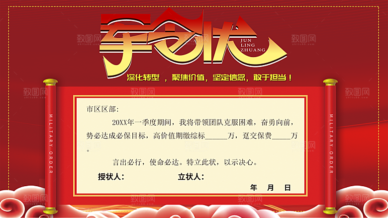 季度销售业绩军令状