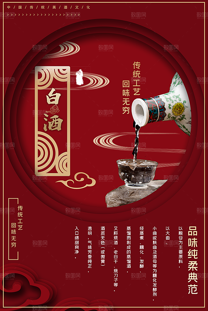 传统工艺白酒文化