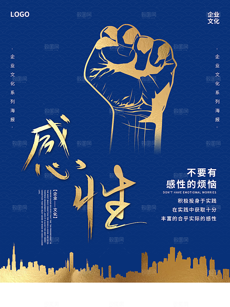 企业文化感性海报