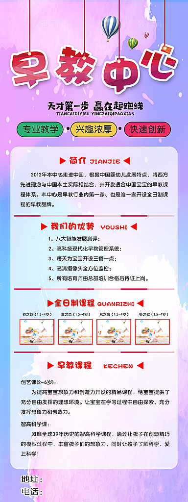 早教中心宣传展架