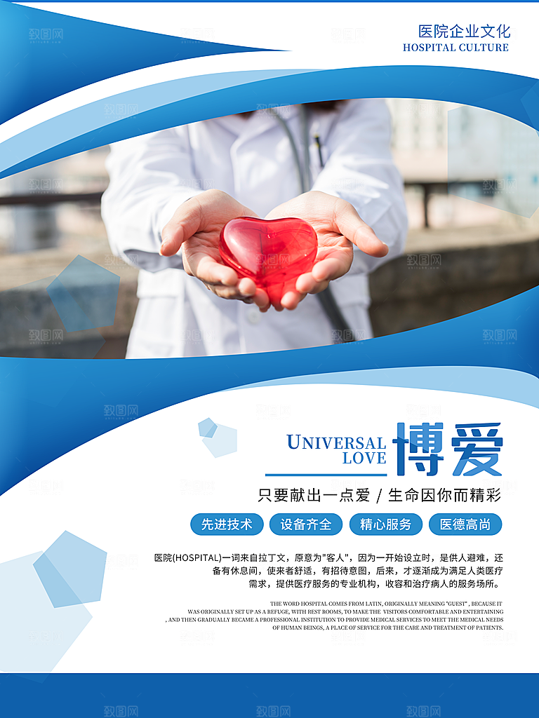 医院企业文化搏爱