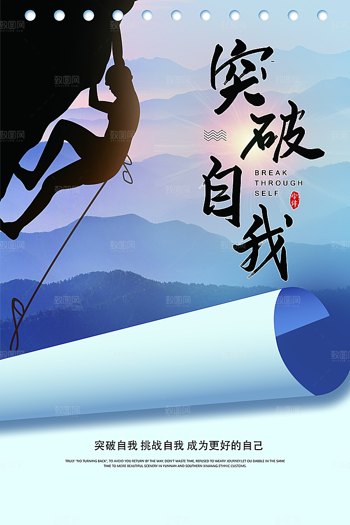 企业文化突破自我