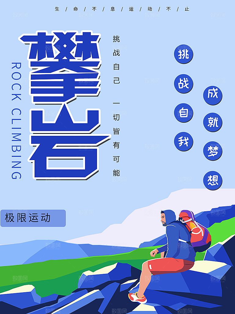 体育文化攀岩海报