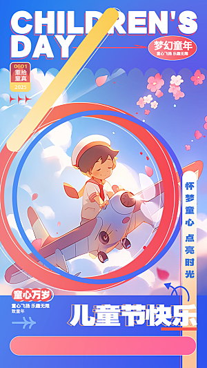 61儿童节节日简约大气海报