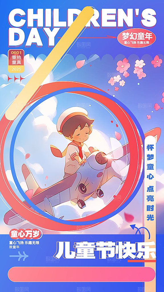 61儿童节节日简约大气海报