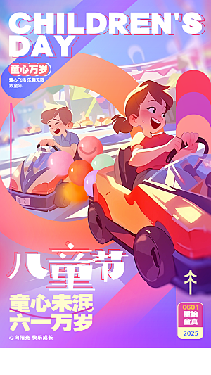 61儿童节节日简约大气海报