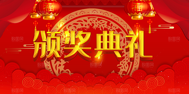 颁奖典礼年会背景