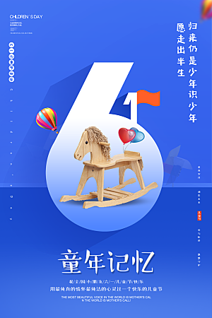 61儿童节节日简约大气海报